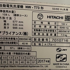 日立洗濯機　7kg NW-T73の画像