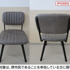 【堺市民限定】(2509-26) チェアーの画像