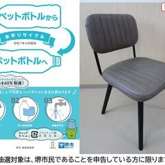 【堺市民限定】(2509-26) チェアーの画像