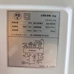 【3年保証】美品 Sun Ruck 電気式乾燥機 衣類乾燥機 乾きくんの画像