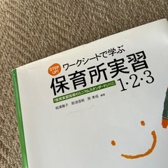 ワークシートで学ぶ保育所実習の画像