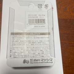 バイク用ウィンカー球
の画像