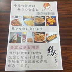 添加物排除　三年熟成酢　試飲会