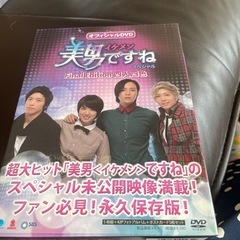 韓ドラ美男ですね メイキング等関連DVD全部まとめて(正規品)の画像