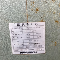 電気ろくろの画像