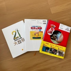 図鑑、図解のセットの画像