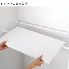 ニトリ.突っ張り棒棚板の画像