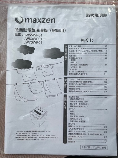 【MAXZEN】洗濯機
