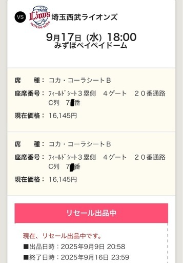 9/17 コカコーラシート2列目 2連番　ホークス　チケット