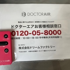 ドクターエアーの画像