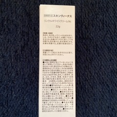 スキンヴィーナス　リンクルホワイトクリームNCの画像