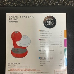 ネスカフェ ドルチェ グスト エスペルタの画像