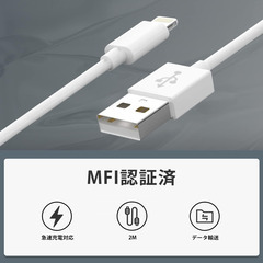 📱【新品未使用】iPhone 充電ケーブル 2m MFi認証 急速充電 高耐久 ライトニングケーブル 断線防止 データ転送対応 iPhone/iPad 各種対応の画像