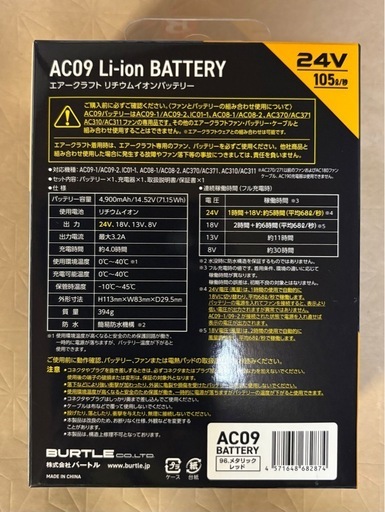 ⑪  　【新品未使用】2025バートル エアークラフト 24Vバッテリー　レッド