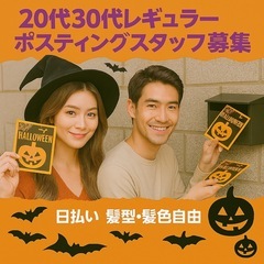 日払い🎵髪型・髪色自由🎵レギュラースタッフ募集🎵