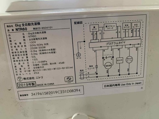 洗濯機(ニトリ　２０１９年製　6kg)