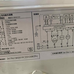 洗濯機(ニトリ　２０１９年製　6kg)の画像