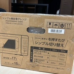 未開封未使用電子レンジの画像