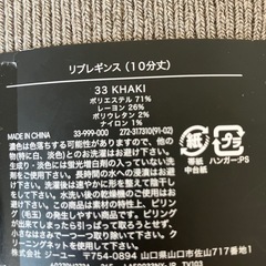レギンスの画像
