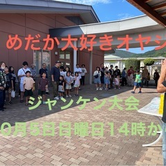 【メダカなどの景品当たるかも！】in徳島 天然温泉御所の郷 ジャ...