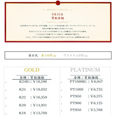 大黒屋仙台パルコ店 9/15 本日の貴金属の買取金額
