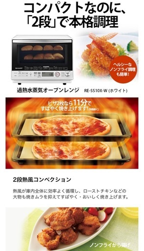 ほとんど使用せず　美品／シャープ加熱水蒸気オーブンレンジ　31L二段式　2023年度製