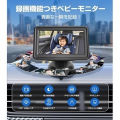 車用ベビーモニター 4.3インチ 見守りモニター AHD1080P 出産準備の画像