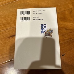 口コミ伝染病の画像