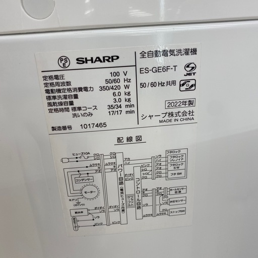 SHARP 全自動洗濯機　【トレファク東大阪店】
