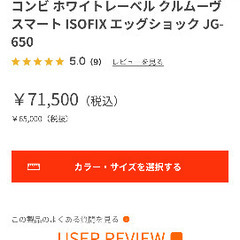 コンビ　ISOFIX チャイルドシートの画像