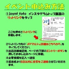 【岐阜屋内出店者様募集】JOYマルシェ 25年11月〜26年3月　TSUTAYABOOKSTOREカラフルタウン岐阜で開催!! - ワークショップ