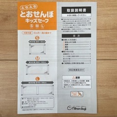 【日本育児】ふわふわとおせんぼの画像