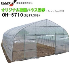 [特売] ビニールハウス 南栄工業 オリジナル菜園ハウス 四季 OH-5710 PO 約17.3坪 POの画像