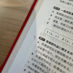 登録販売者　過去問題集の画像