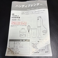 【再値下げ】チョッパー付ハンディブレンダー primapopo ※傷ありの画像