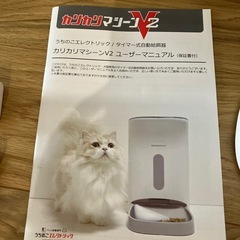カリカリマシーンV2 ペット給餌器 の画像