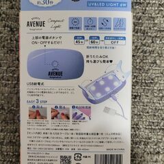 未使用【beauty avenue 】UVライト&ネイルケアシール2種類＊合計約3000円の画像