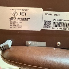 おしぼりウォーマー ホットウォーマー タオルウォーマー動作確認済の画像