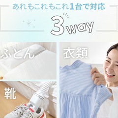 ふとん乾燥機 3WAY 靴 衣類対応 コンパクト 軽量 ハイパワー 節電の画像
