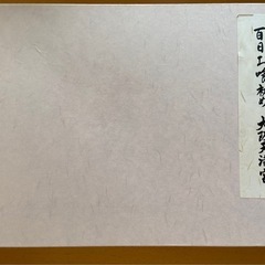 お食い初め食器の画像