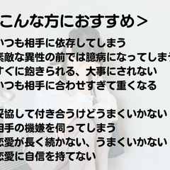 (オンライン)あなたの魅力を開花爆発させて理想の恋人・幸せな恋愛を手に入れよう！初心者大歓迎の画像