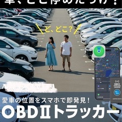 早い者勝ち❤️OBDトラッカー箱つぶれアウトレット新品❤️未使用の画像