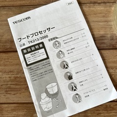 TESCOM Pure Natura TK213 フードプロセッサー ホワイトの画像