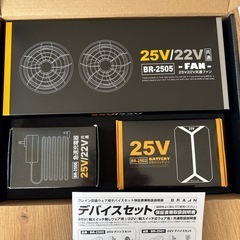 BR-2500 25V デバイスフルセットの画像