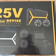 BR-2500 25V デバイスフルセットの画像