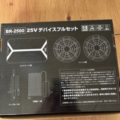 BR-2500 25V デバイスフルセットの画像