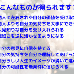 ＜オンライン＞自己肯定感を高める「自己価値再発見」！HSP繊細さん・初心者大歓迎の画像