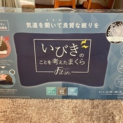 新品、いびきのことを考えたまくらの画像