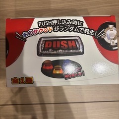 SANKYO サンキョー 飛び出る！震える！音が鳴る！PUSHボタンの画像