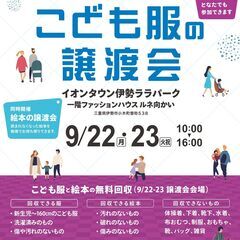 地域で循環リユースイベント♪「こども服と絵本の無償譲渡会＆…